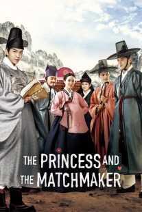 فیلم کره ای The Princess and the Matchmaker 2018