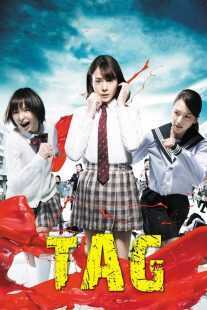 فیلم Tag 2015