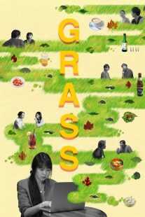 فیلم کره ای Grass 2018