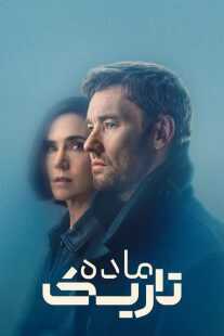 سریال Dark Matter 2024