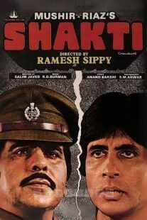 فیلم هندی Shakti 1982