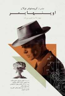 فیلم Oppenheimer 2023