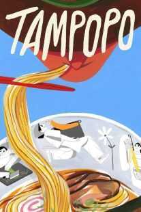 فیلم Tampopo 1985