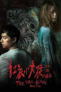 فیلم The Tag Along: Devil Fish 2018