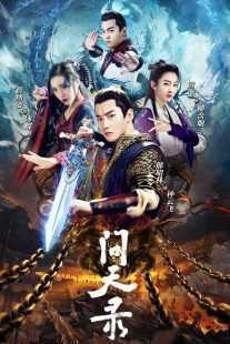 سریال Legend of Exorcist Zhong Kui (Wen tian lu)