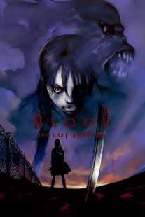 انیمه Blood: The Last Vampire 2000