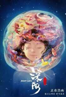 انیمیشن Deep Sea 2023