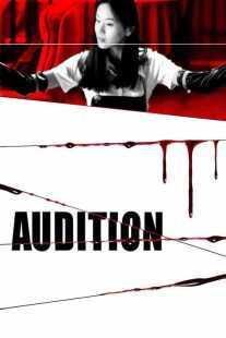 فیلم کره ای Audition 1999