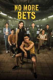 فیلم No More Bets 2023