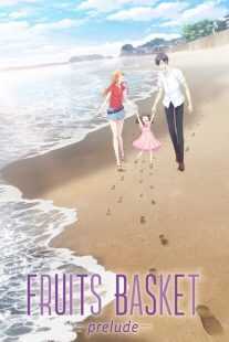 انیمه Fruits Basket: Prelude 2022