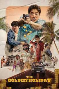 فیلم کره ای The Golden Holiday 2020