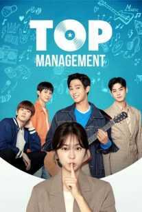 سریال کره‌ای Top Management