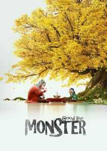 انیمیشن Goodbye Monster 2022