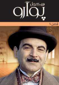 سریال Poirot