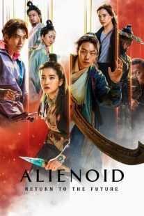 فیلم کره‌ای Alienoid: The Return to the Future 2024