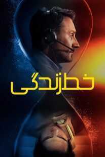 فیلم Lifeline 2025