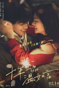 فیلم Ten Years of Loving You 2022