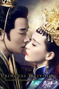 سریال The Princess Weiyoung