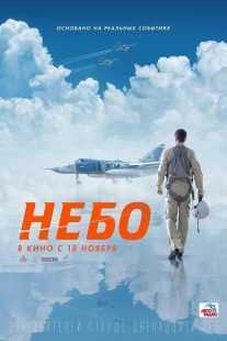 فیلم Mission: Sky 2021