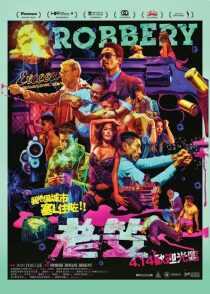 فیلم Robbery 2015