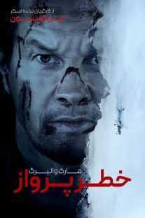 فیلم Flight Risk 2025