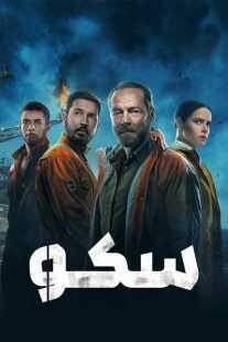 سریال The Rig