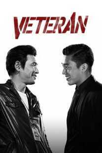 فیلم کره ای Veteran 2015
