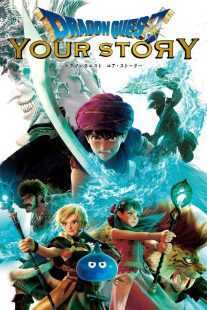 انیمه Dragon Quest: Your Story 2019