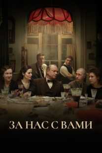 فیلم Here’s to You and Us! 2023