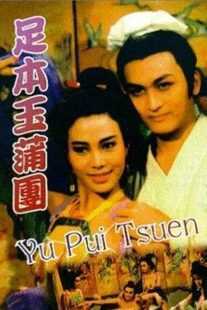 فیلم The Carnal Sutra Mat 1987