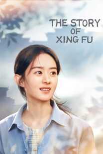سریال The Story of Xing Fu