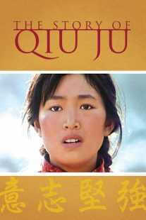 فیلم The Story of Qiu Ju 1992