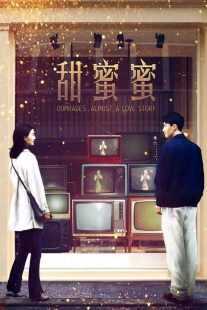 فیلم Comrades: Almost a Love Story 1996