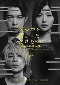 فیلم Stolen Identity 2 2020