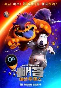 انیمیشن Bernard: Mission Mars 2023