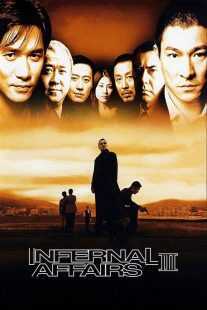 فیلم Infernal Affairs III 2003