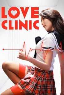 فیلم کره‌ای Love Clinic 2015