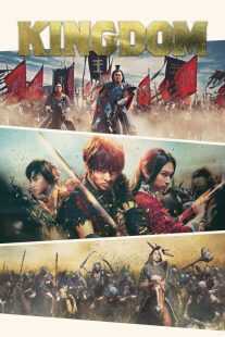 فیلم Kingdom 2019