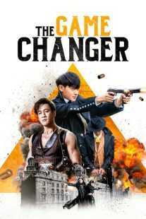 فیلم The Game Changer 2017