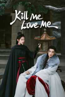 سریال Kill Me Love Me