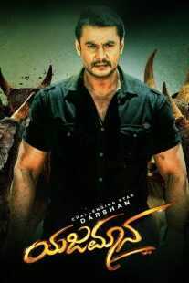 فیلم هندی Yajamana 2019