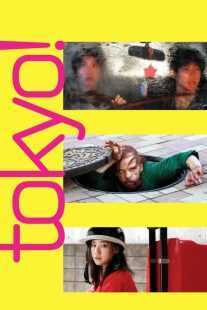 فیلم کره‌ای Tokyo! 2008