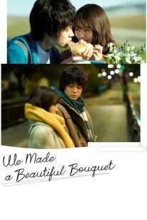 فیلم We Made a Beautiful Bouquet 2021