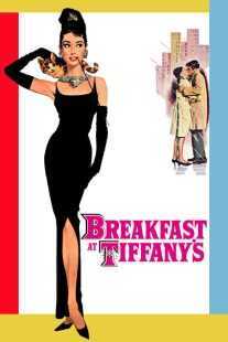 فیلم Breakfast at Tiffany’s 1961