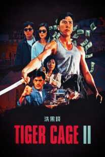 فیلم Tiger Cage II 1990