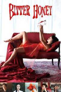 فیلم Bitter Honey 2016