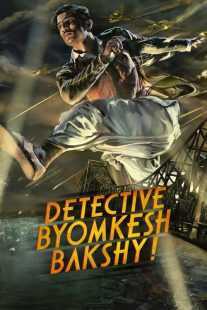 فیلم هندی Detective Byomkesh Bakshy! 2015