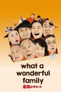 فیلم What a Wonderful Family! 2016