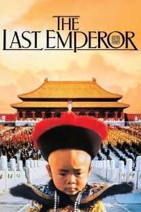 فیلم The Last Emperor 1987