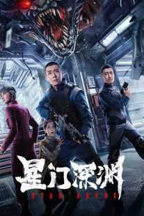 فیلم Star Abyss 2024